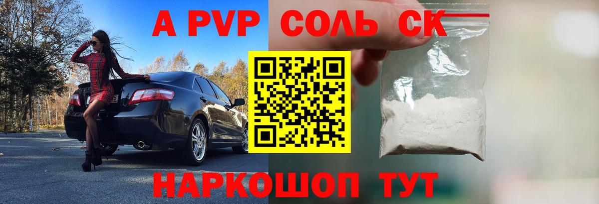Альфа ПВП Crystall Десногорск
