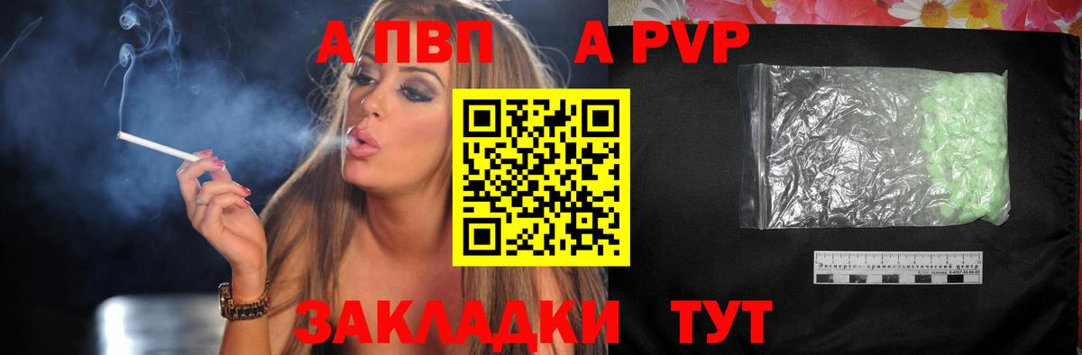 A PVP VHQ  Вход с VPN  А ПВП крисы CK  Альфа ПВП мука  Десногорск 