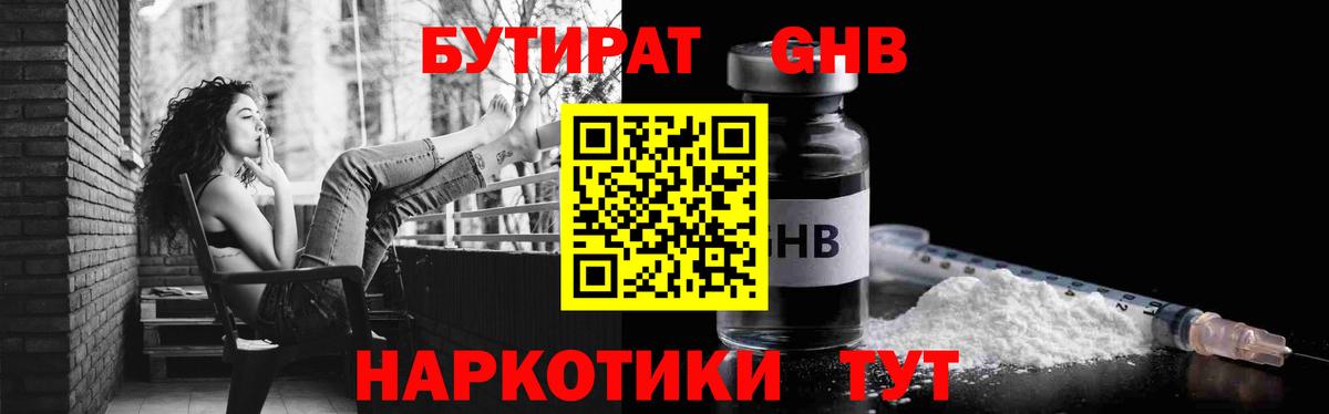 Бутират бутик Десногорск