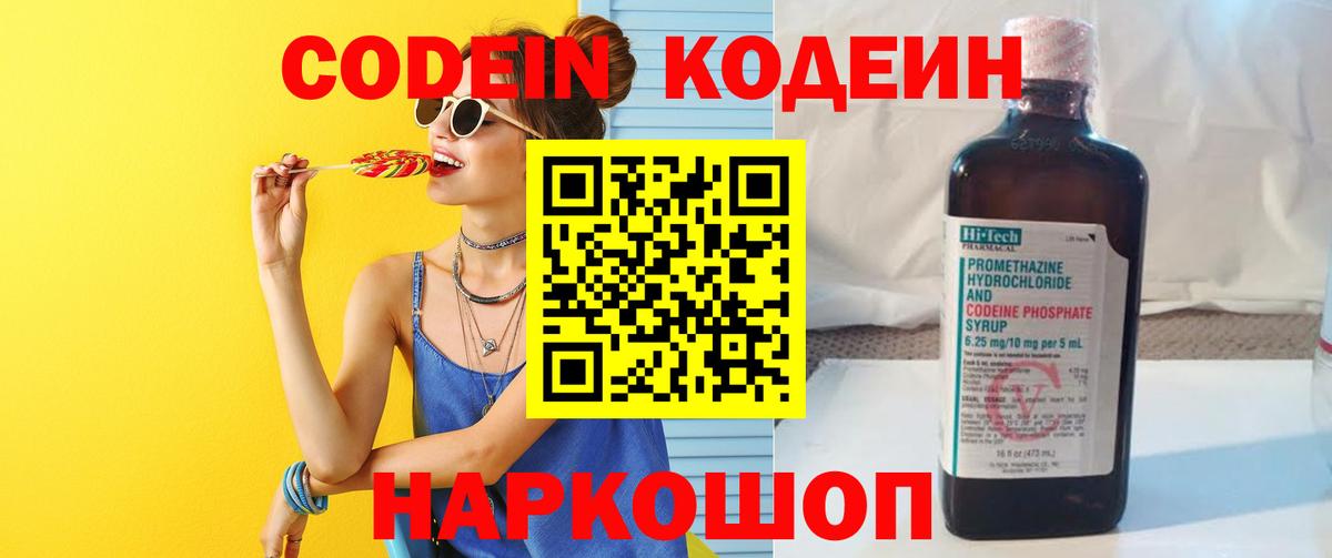 Кодеин напиток Lean (лин)  Codein напиток Lean (лин)  Вход с VPN  Десногорск 