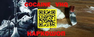 кокаин VHQ Балаково