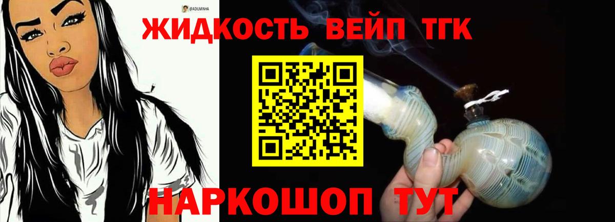 ТГК вейп с тгк Десногорск